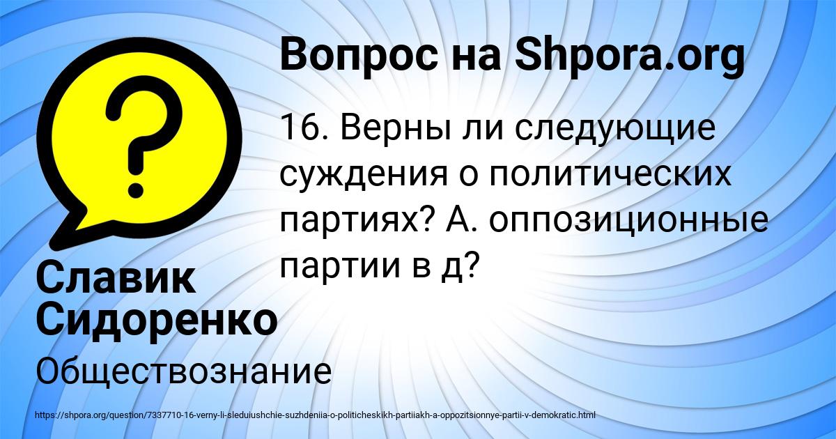 Картинка с текстом вопроса от пользователя Славик Сидоренко