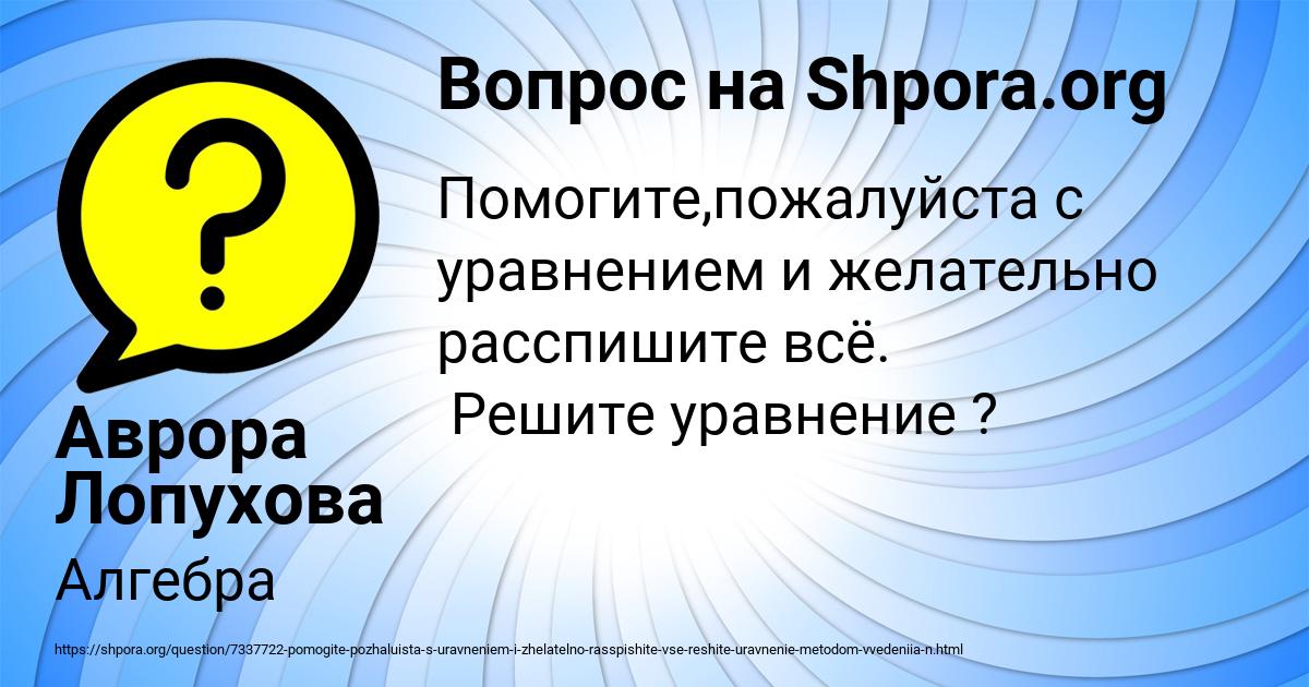 Картинка с текстом вопроса от пользователя Аврора Лопухова