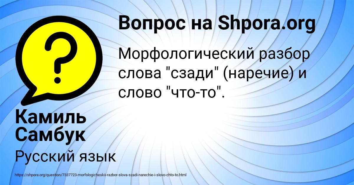 Картинка с текстом вопроса от пользователя Камиль Самбук