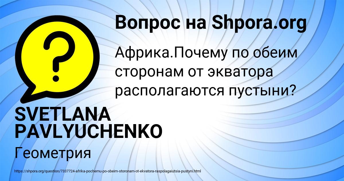 Картинка с текстом вопроса от пользователя SVETLANA PAVLYUCHENKO