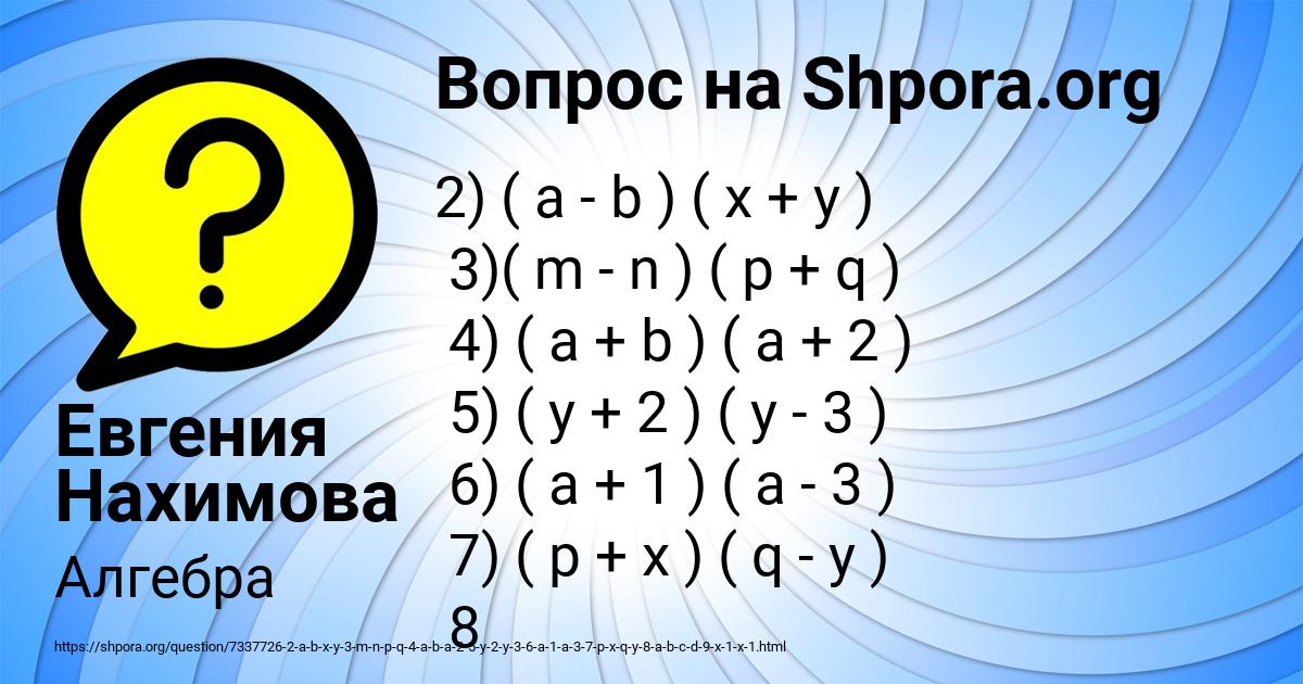 Картинка с текстом вопроса от пользователя Евгения Нахимова