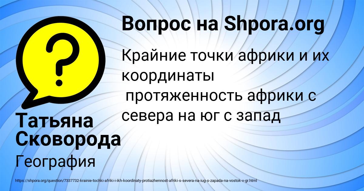 Картинка с текстом вопроса от пользователя Татьяна Сковорода