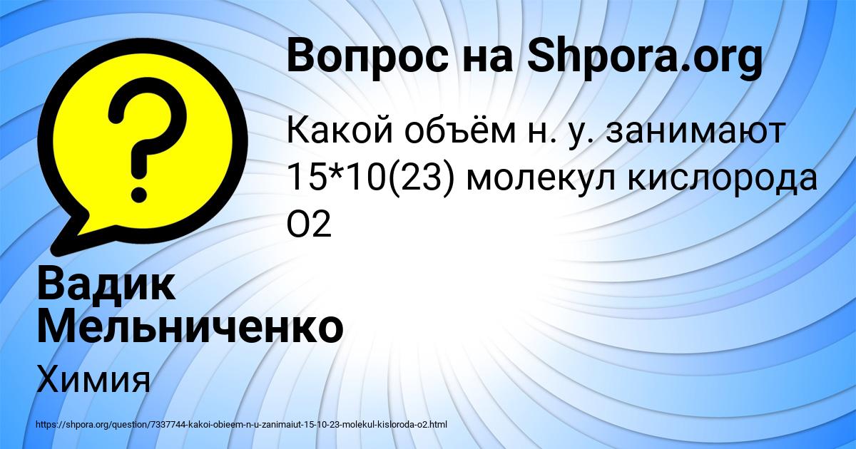 Картинка с текстом вопроса от пользователя Вадик Мельниченко