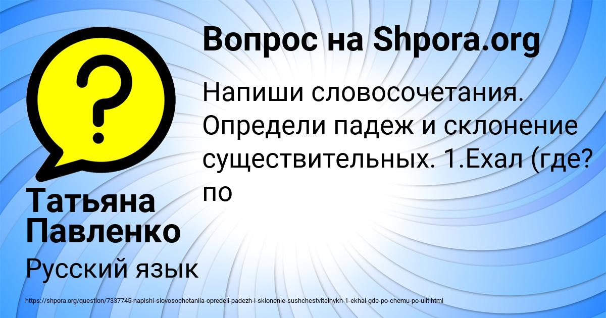 Картинка с текстом вопроса от пользователя Татьяна Павленко