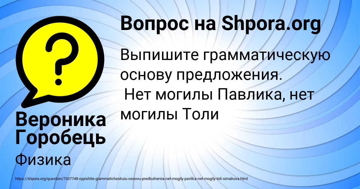 Картинка с текстом вопроса от пользователя Вероника Горобець