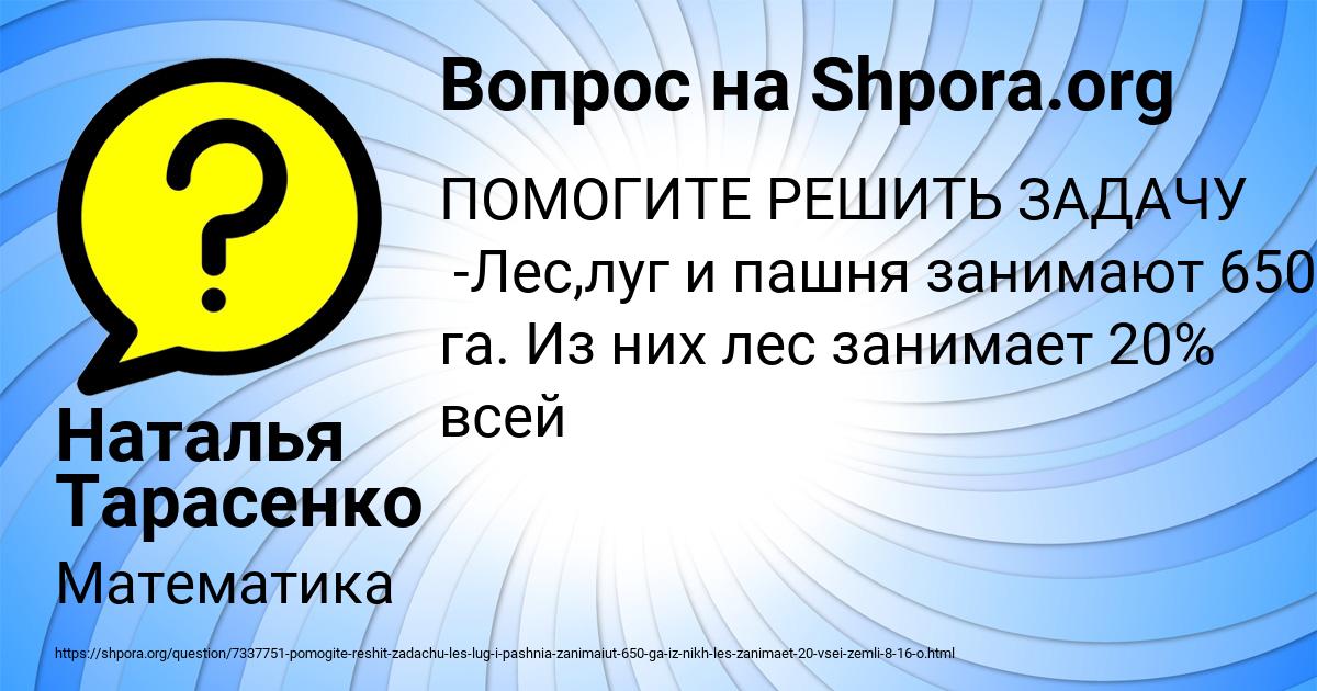 Картинка с текстом вопроса от пользователя Наталья Тарасенко