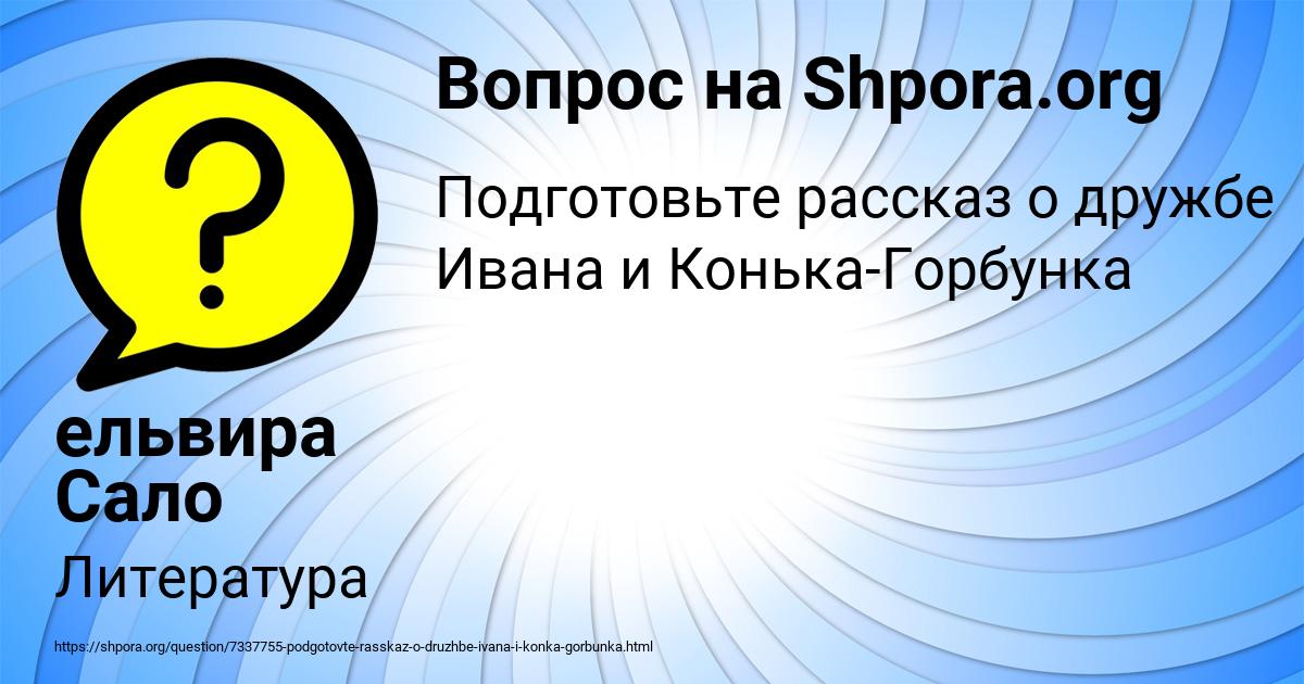 Картинка с текстом вопроса от пользователя ельвира Сало