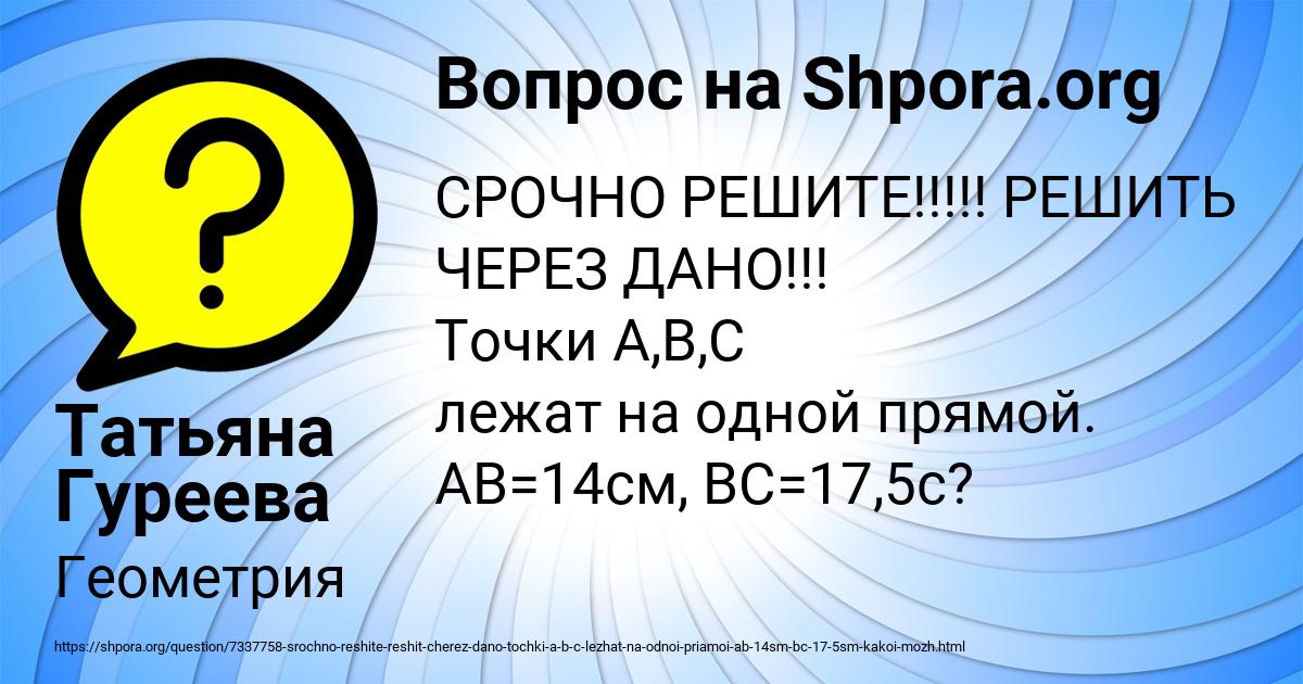 Картинка с текстом вопроса от пользователя Татьяна Гуреева