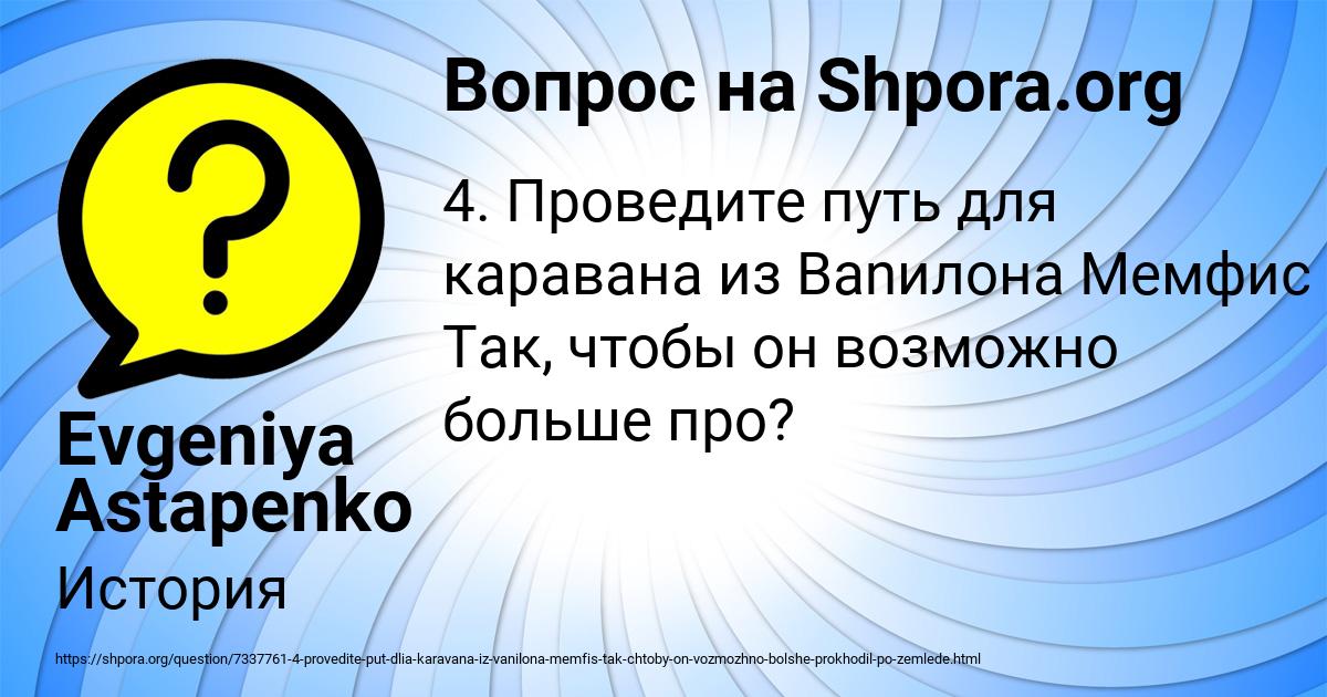 Картинка с текстом вопроса от пользователя Evgeniya Astapenko 