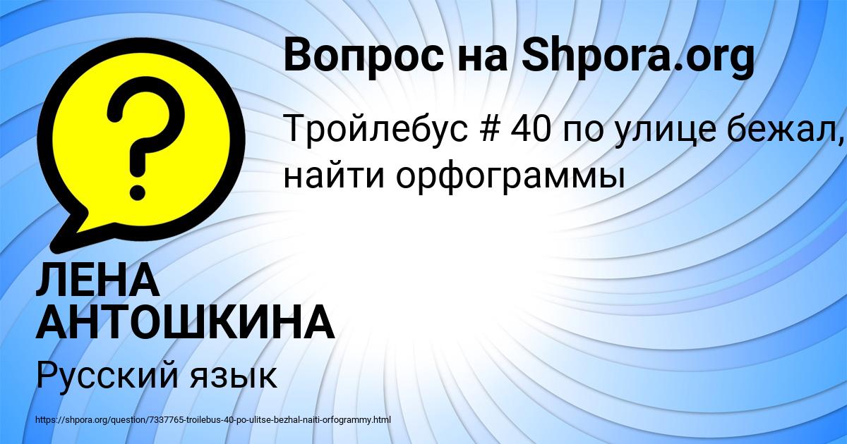 Картинка с текстом вопроса от пользователя ЛЕНА АНТОШКИНА