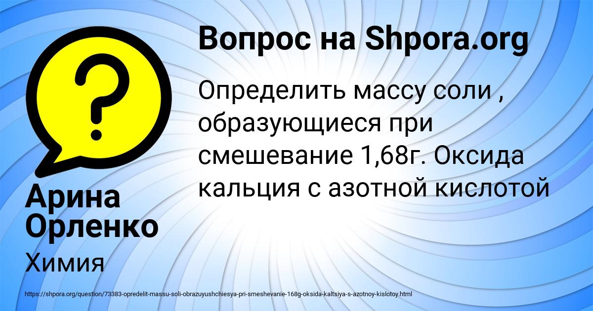Картинка с текстом вопроса от пользователя Арина Орленко