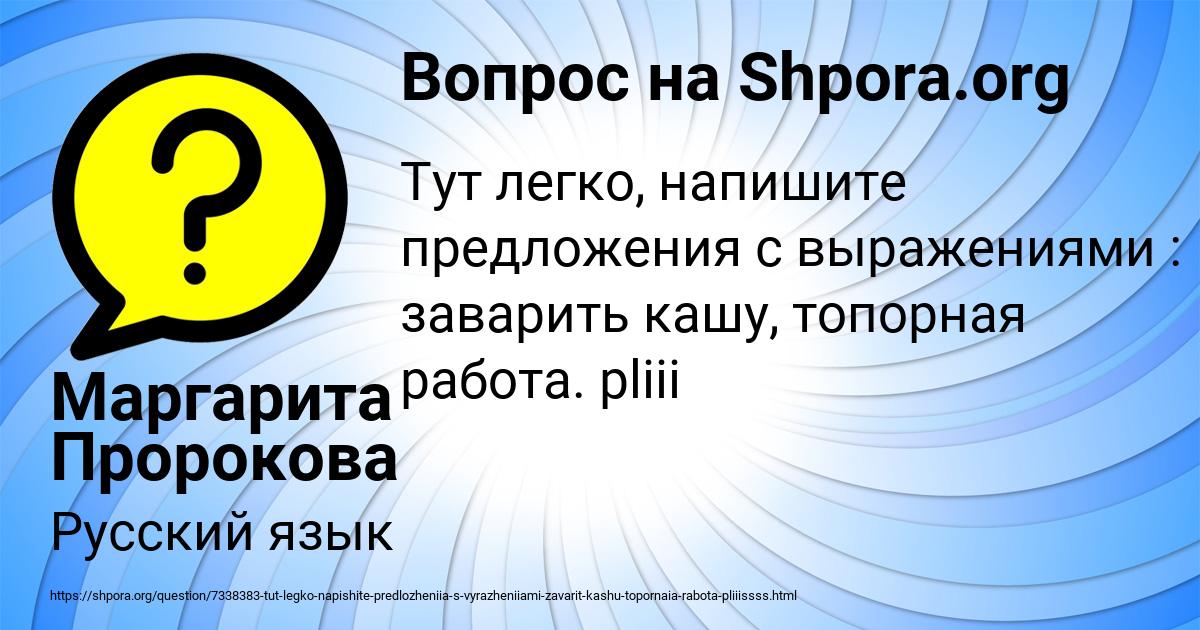 Картинка с текстом вопроса от пользователя Маргарита Пророкова