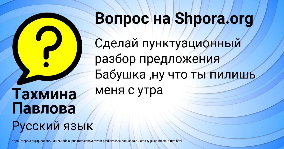 Картинка с текстом вопроса от пользователя Тахмина Павлова