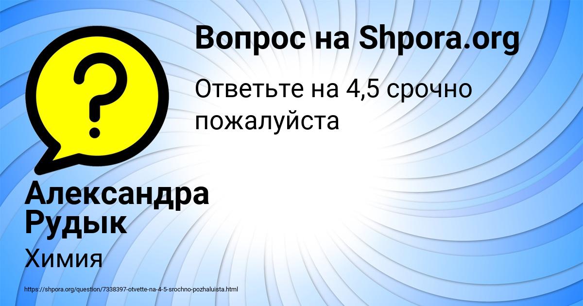 Картинка с текстом вопроса от пользователя Александра Рудык