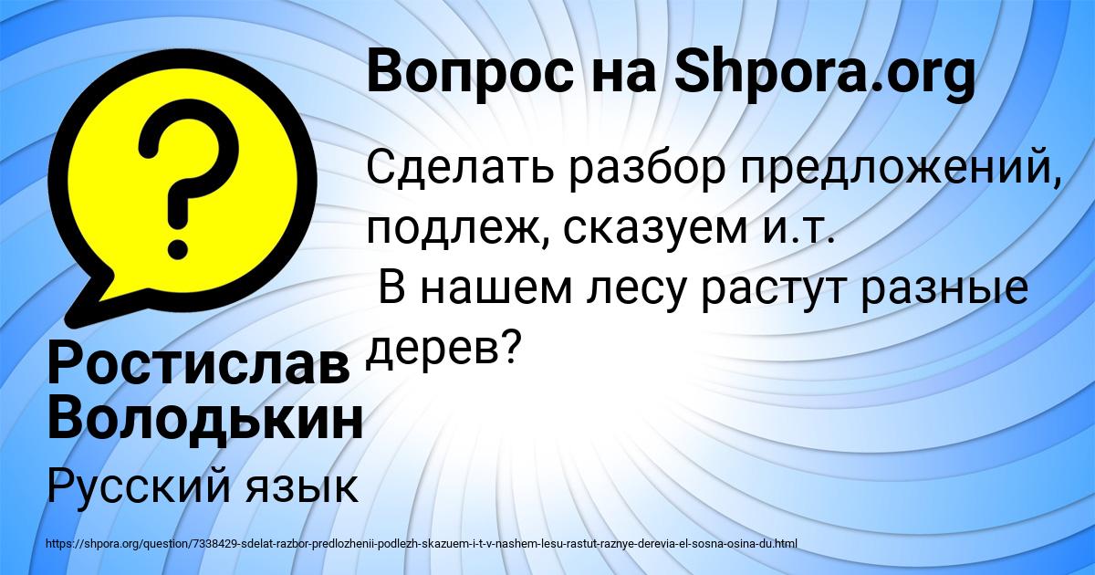 Картинка с текстом вопроса от пользователя Ростислав Володькин