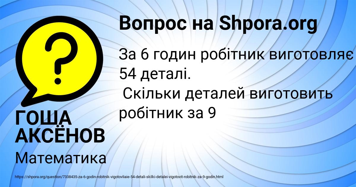 Картинка с текстом вопроса от пользователя ГОША АКСЁНОВ