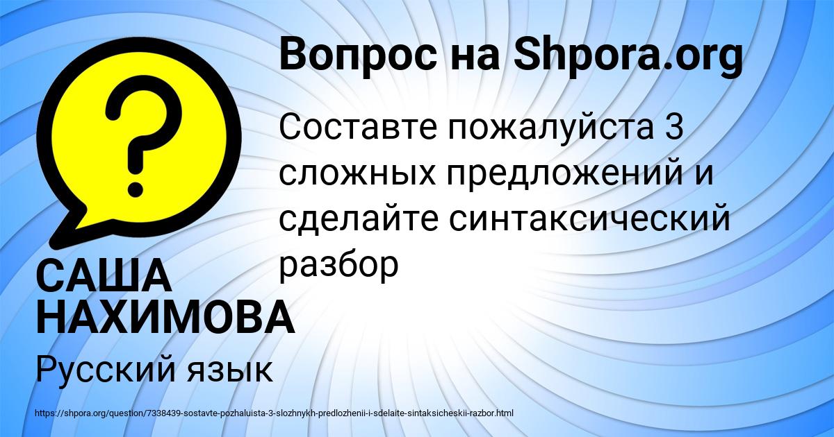 Картинка с текстом вопроса от пользователя САША НАХИМОВА