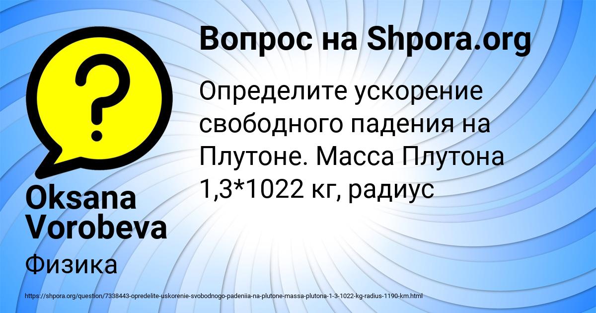 Картинка с текстом вопроса от пользователя Oksana Vorobeva