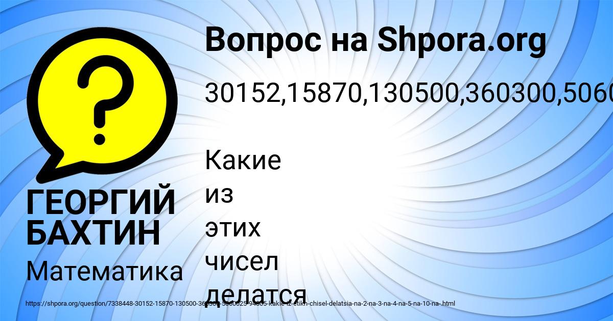 Картинка с текстом вопроса от пользователя ГЕОРГИЙ БАХТИН