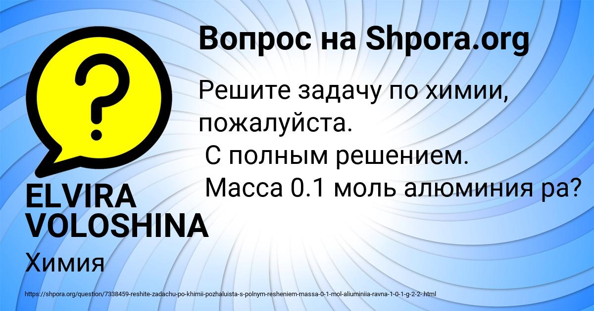 Картинка с текстом вопроса от пользователя ELVIRA VOLOSHINA