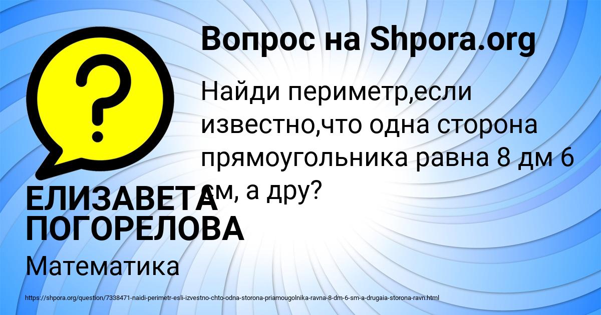 Картинка с текстом вопроса от пользователя ЕЛИЗАВЕТА ПОГОРЕЛОВА