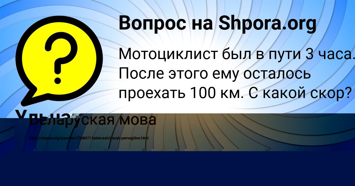 Картинка с текстом вопроса от пользователя Ростислав Толмачёв