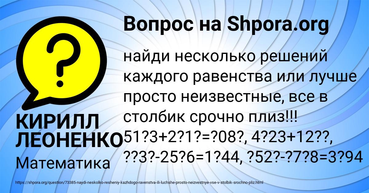 Картинка с текстом вопроса от пользователя КИРИЛЛ ЛЕОНЕНКО