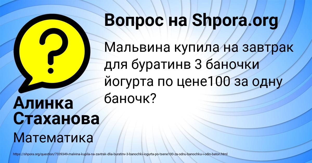 Картинка с текстом вопроса от пользователя Алинка Стаханова