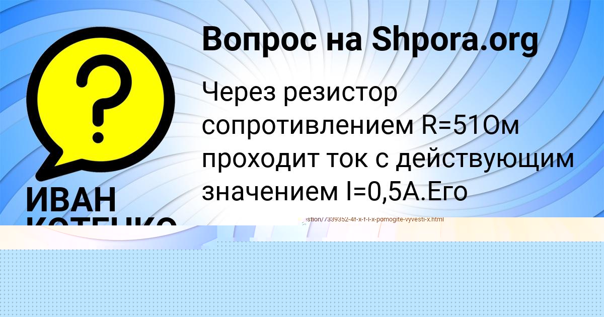Картинка с текстом вопроса от пользователя Петя Селифонов