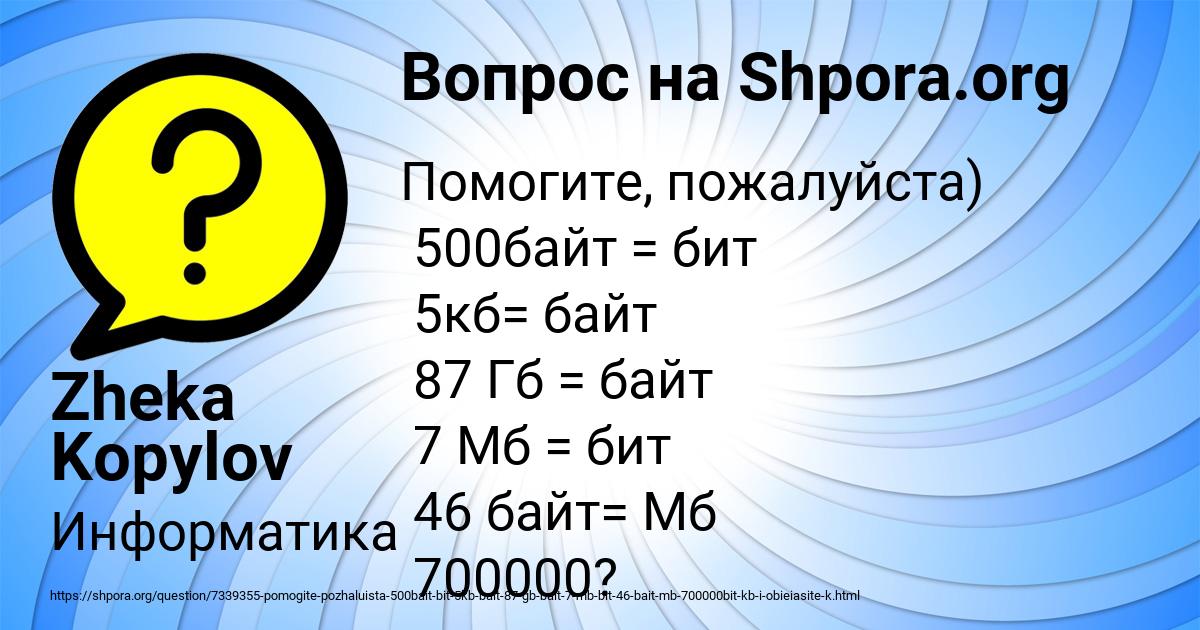 Картинка с текстом вопроса от пользователя Zheka Kopylov