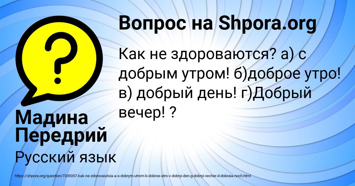 Картинка с текстом вопроса от пользователя Мадина Передрий