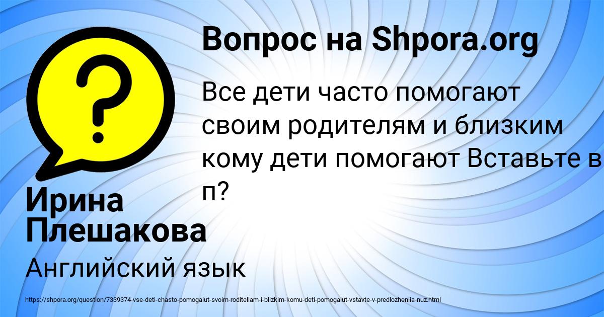 Картинка с текстом вопроса от пользователя Ирина Плешакова
