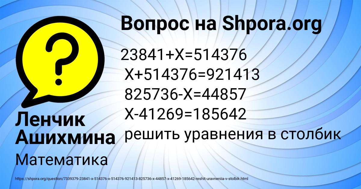 Картинка с текстом вопроса от пользователя Ленчик Ашихмина