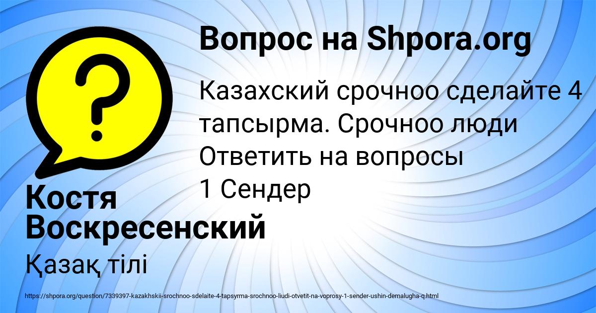 Картинка с текстом вопроса от пользователя Костя Воскресенский