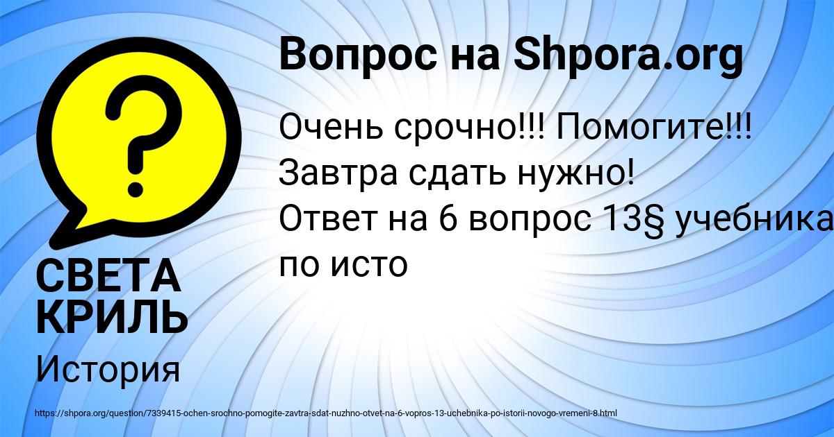 Картинка с текстом вопроса от пользователя СВЕТА КРИЛЬ