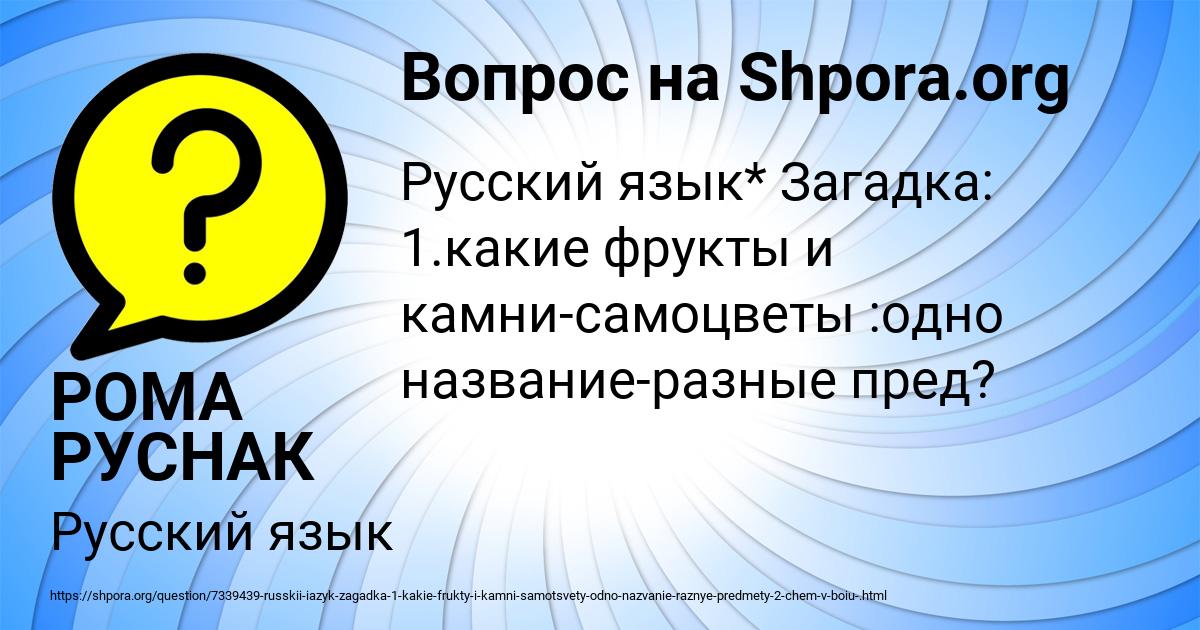Картинка с текстом вопроса от пользователя РОМА РУСНАК