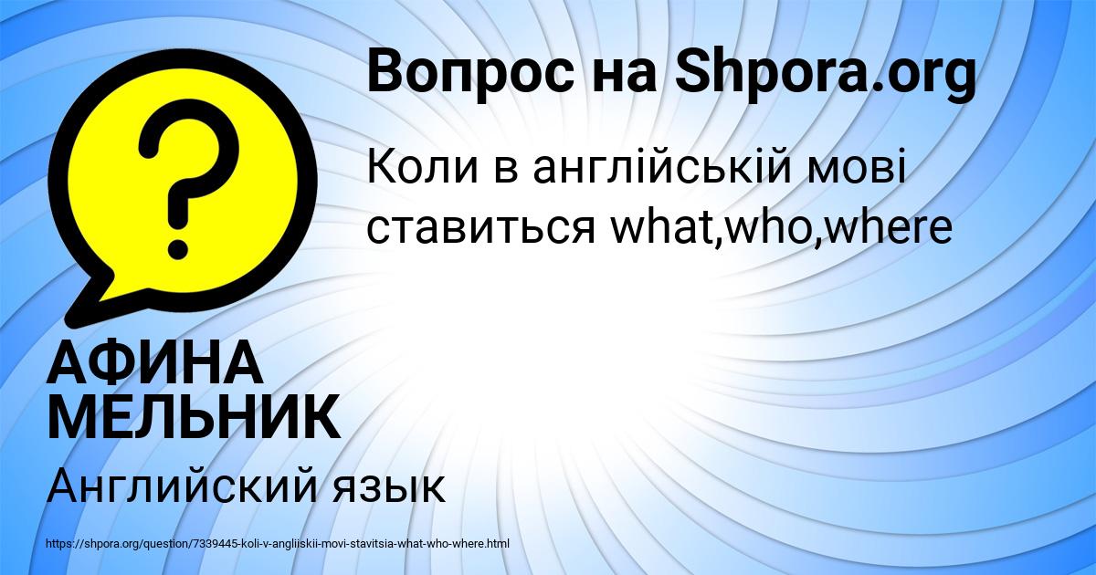 Картинка с текстом вопроса от пользователя АФИНА МЕЛЬНИК
