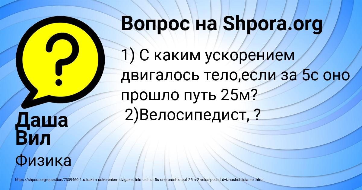 Картинка с текстом вопроса от пользователя Даша Вил