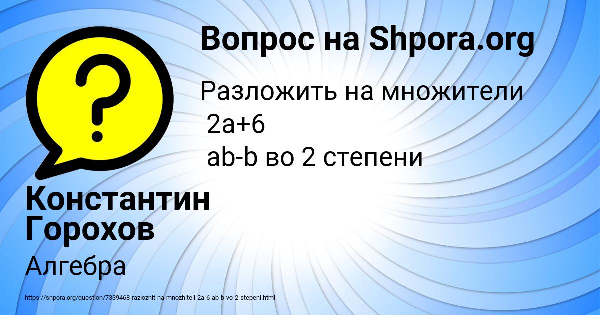 Картинка с текстом вопроса от пользователя Константин Горохов