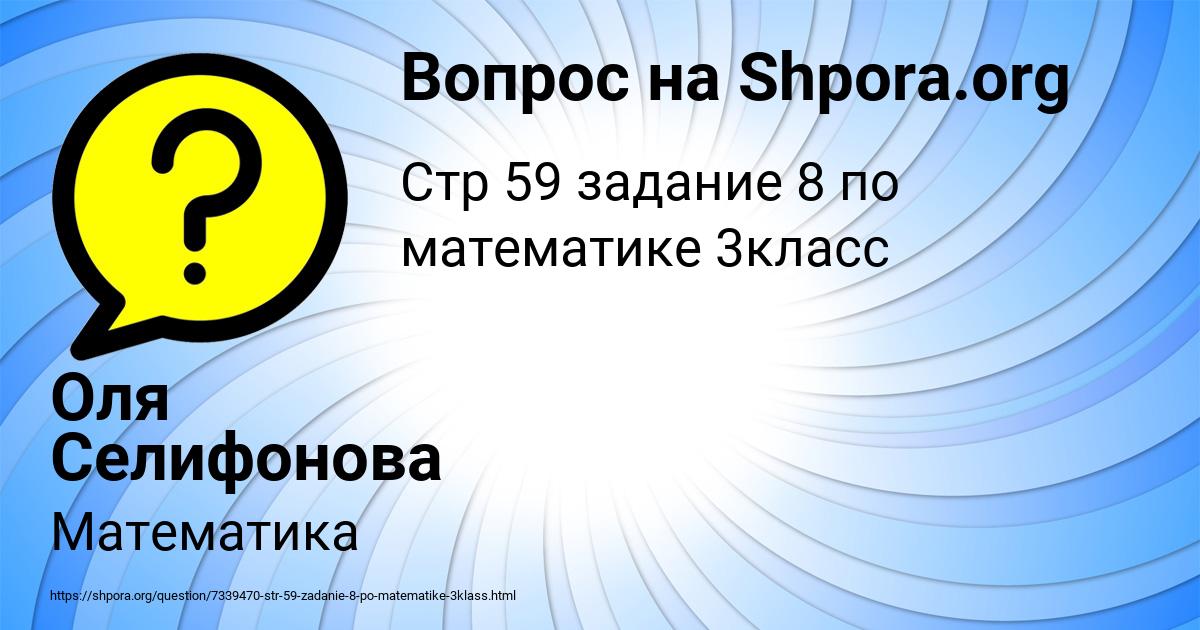 Картинка с текстом вопроса от пользователя Оля Селифонова