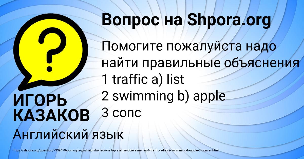 Картинка с текстом вопроса от пользователя ИГОРЬ КАЗАКОВ
