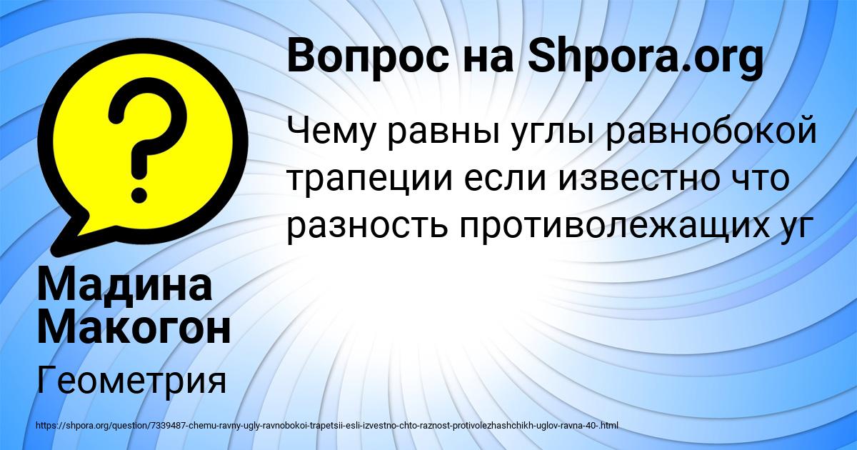 Картинка с текстом вопроса от пользователя Мадина Макогон