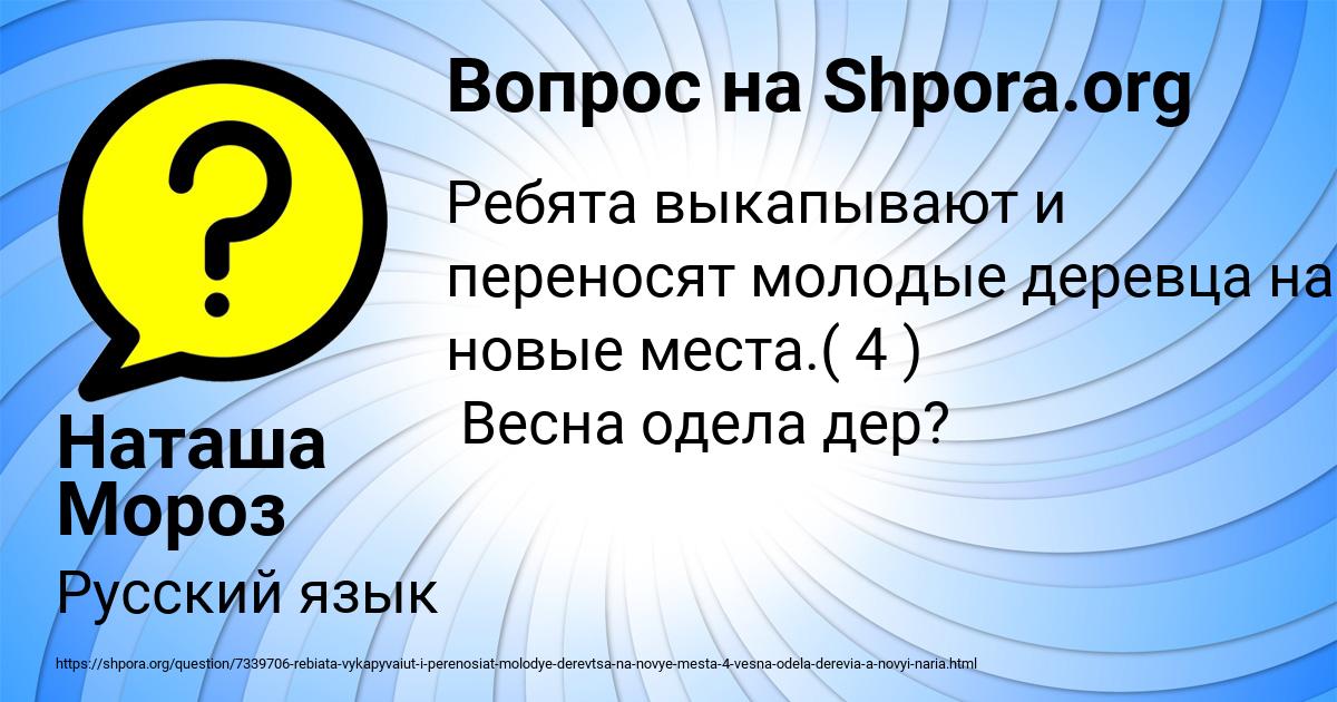 Картинка с текстом вопроса от пользователя Наташа Мороз