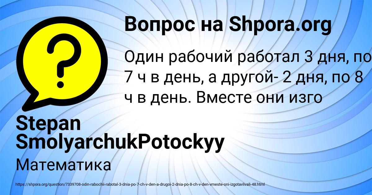 Картинка с текстом вопроса от пользователя Stepan SmolyarchukPotockyy