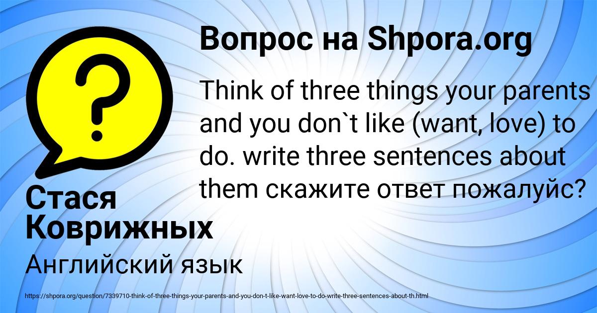 Картинка с текстом вопроса от пользователя Стася Коврижных