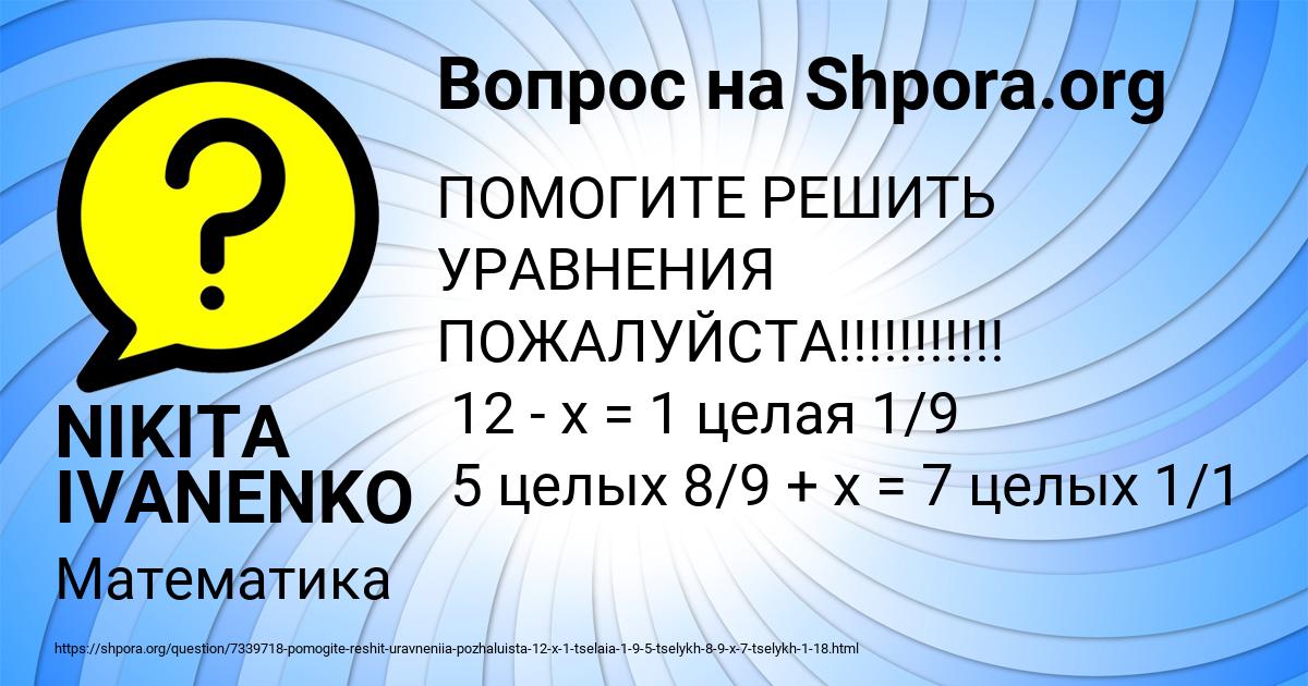 Картинка с текстом вопроса от пользователя NIKITA IVANENKO