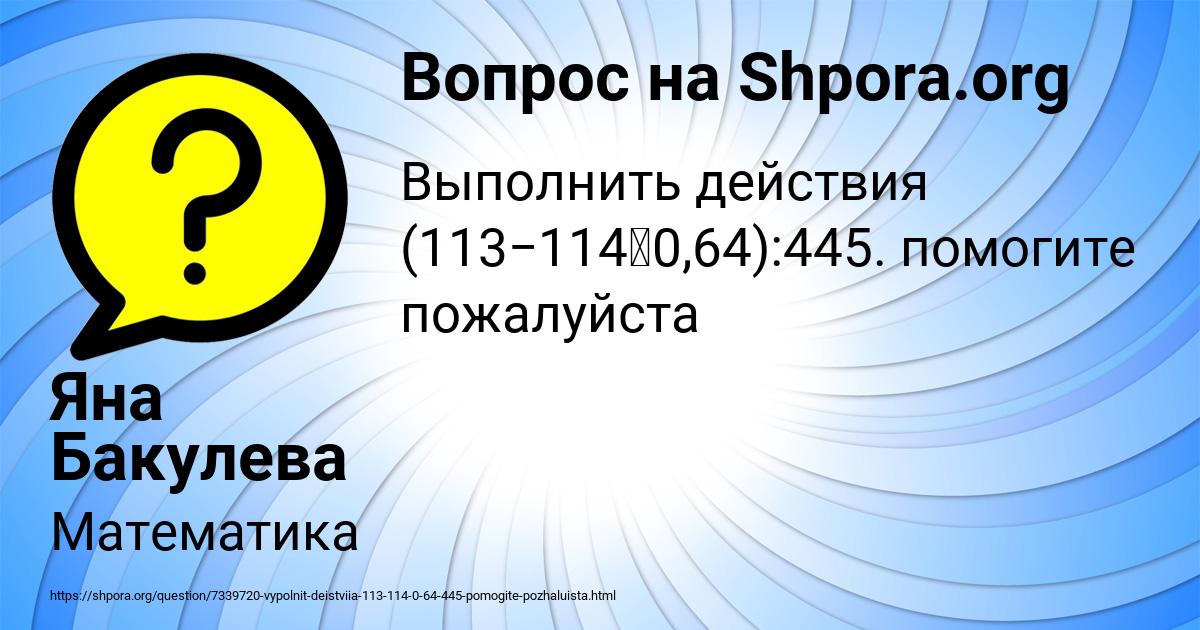 Картинка с текстом вопроса от пользователя Яна Бакулева