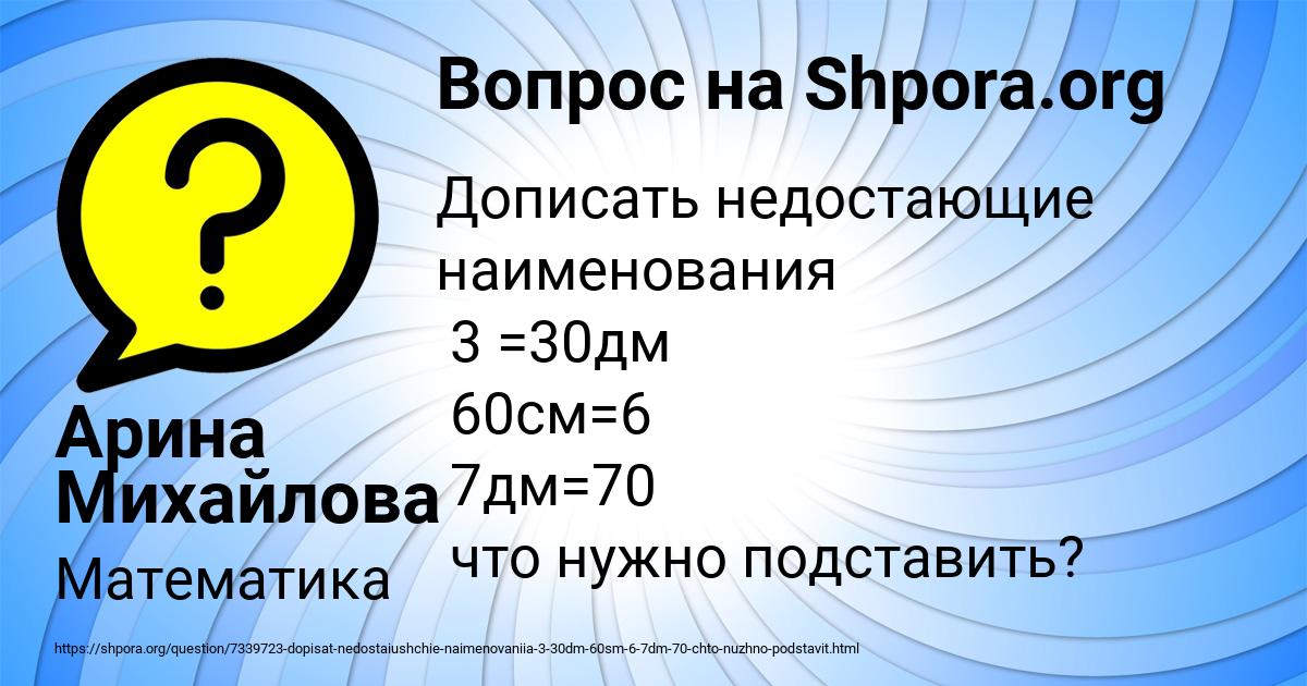 Картинка с текстом вопроса от пользователя Арина Михайлова