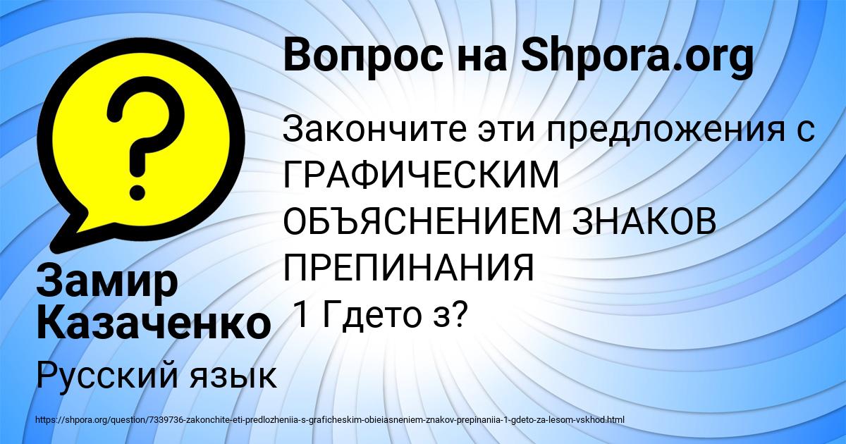 Картинка с текстом вопроса от пользователя Замир Казаченко