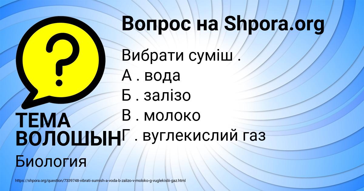 Картинка с текстом вопроса от пользователя ТЕМА ВОЛОШЫН